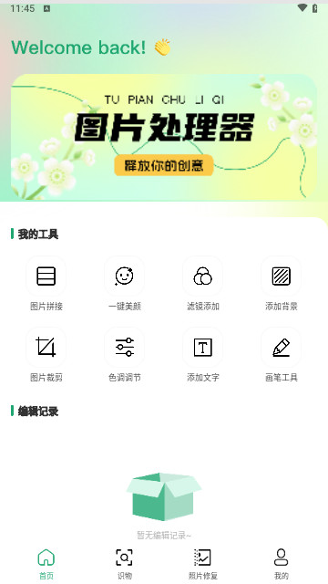 superimage图片编辑安卓最新版