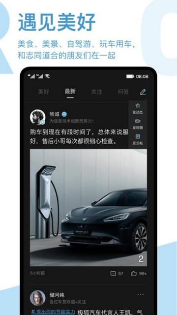北汽arcfox极狐正版app