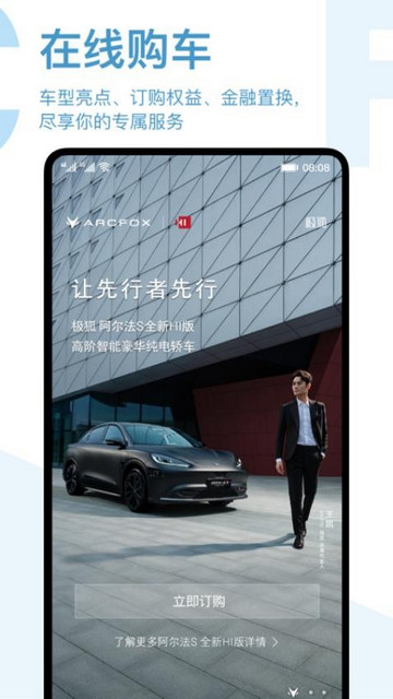 北汽arcfox极狐正版app