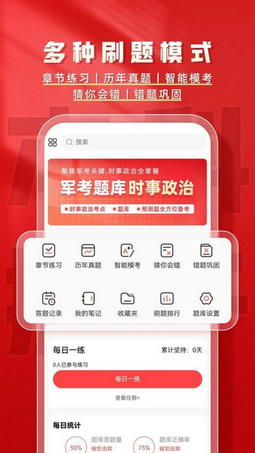 本科提干题库帮最新手机版