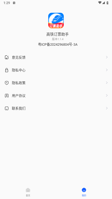 高铁订票助手2025手机版