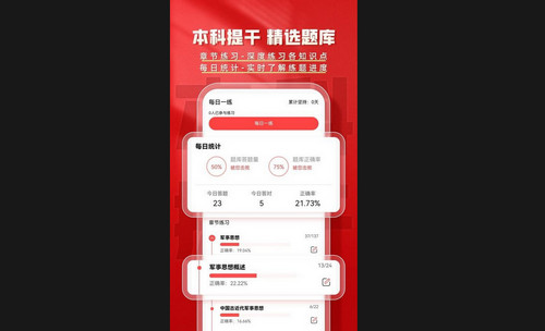 本科提干题库帮最新手机版