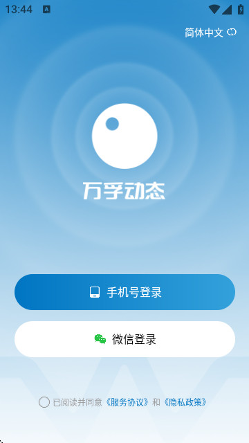 万孚动态app官方版