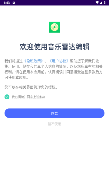 音乐雷达编辑器app免费最新版