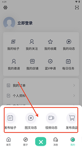 光明社区APP2025最新版
