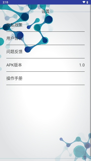 全智能遥控器APP安卓免费版