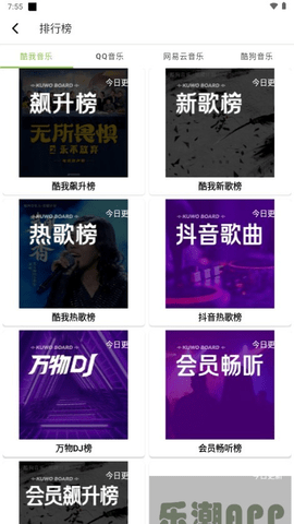 乐潮音乐免费版
