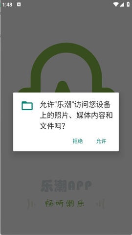 乐潮音乐免费版