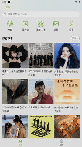 乐潮音乐免费版