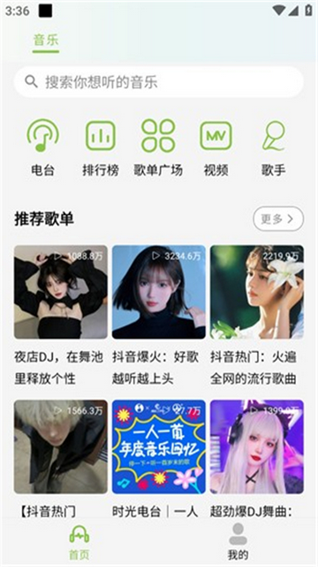 乐潮音乐免费版