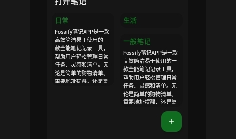 Fossify笔记APP2025最新版