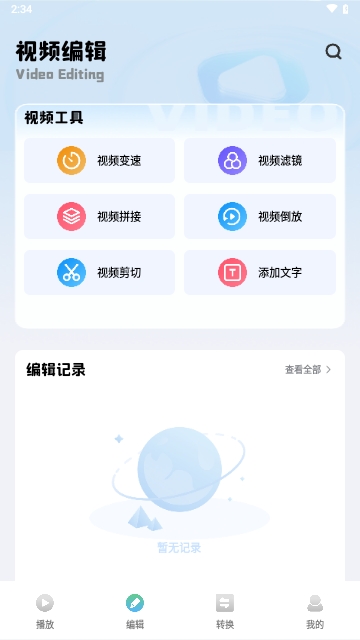 mauns编辑APP无广告免费版