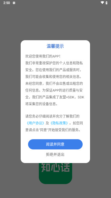 知心话聊天手机最新版