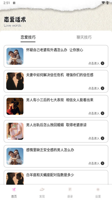 知心话聊天手机最新版