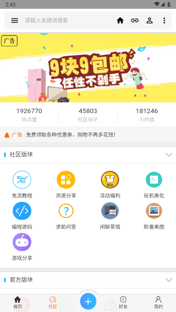 流星社区2025最新版