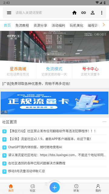 流星社区2025最新版