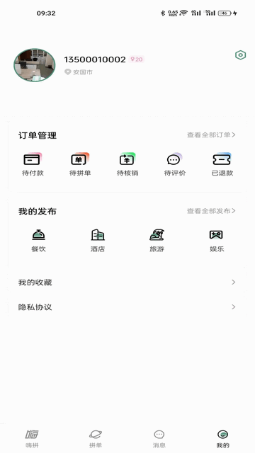 社享集2025官方版