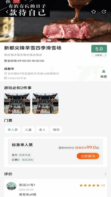 社享集2025官方版
