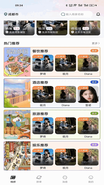 社享集2025官方版