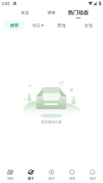 社享集2025官方版