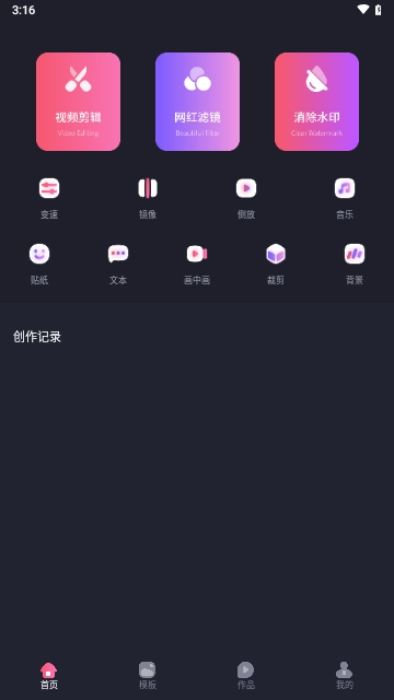 烽火剪辑剧场APP永久免费版