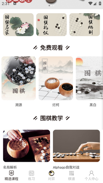 奕客围棋官方最新版