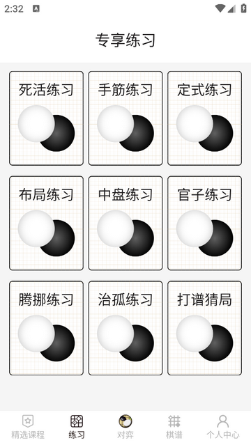 奕客围棋官方最新版