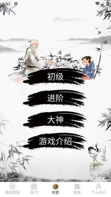 奕客围棋官方最新版