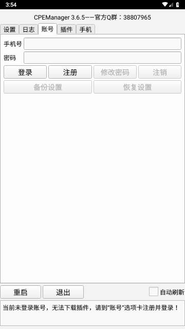 CPEManager官方版