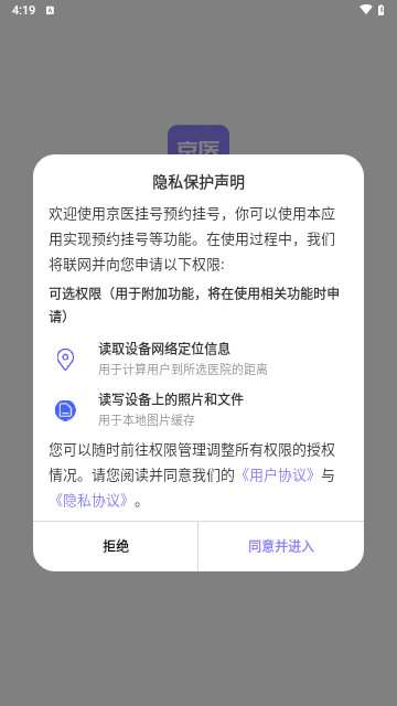 京医挂号最新安卓版