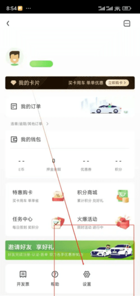EVCARD租车APP2025官方版