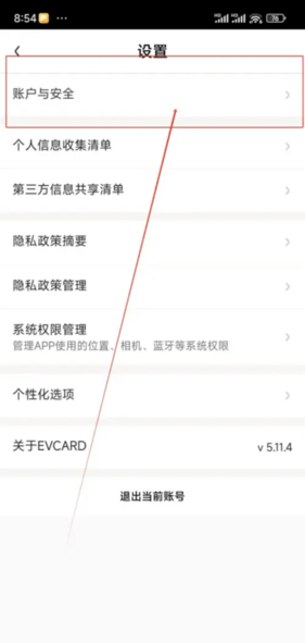 EVCARD租车APP2025官方版