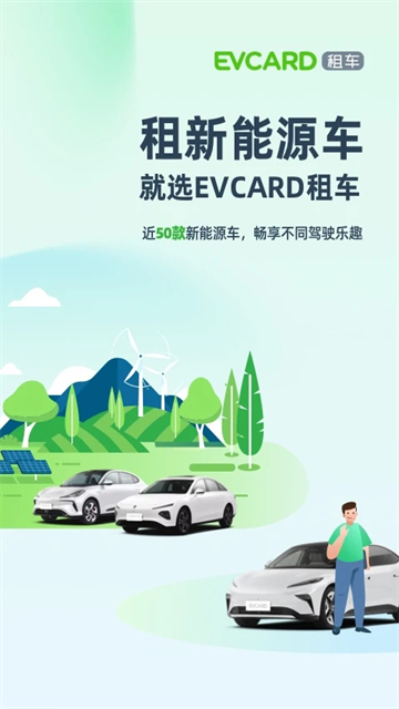 EVCARD租车APP2025官方版