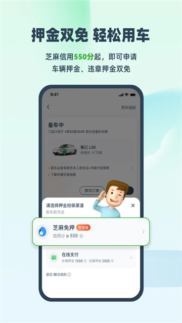 EVCARD租车APP2025官方版