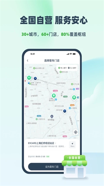 EVCARD租车APP2025官方版