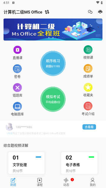 msoffice最新手机版