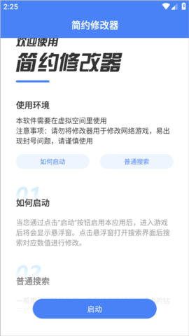 简约修改器2025最新官方版