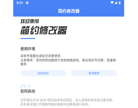 简约修改器2025最新官方版
