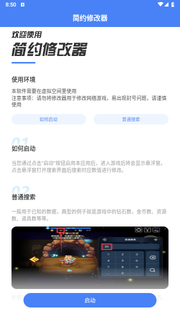 简约修改器2025最新官方版