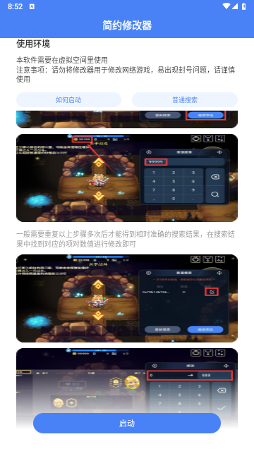简约修改器2025最新官方版