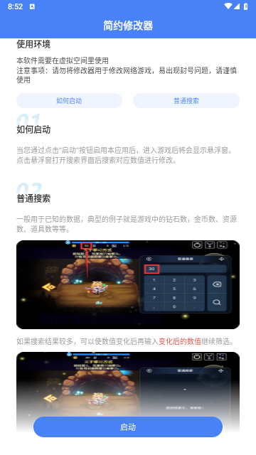 简约修改器2025最新官方版