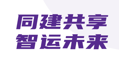 中通智运+安卓版app
