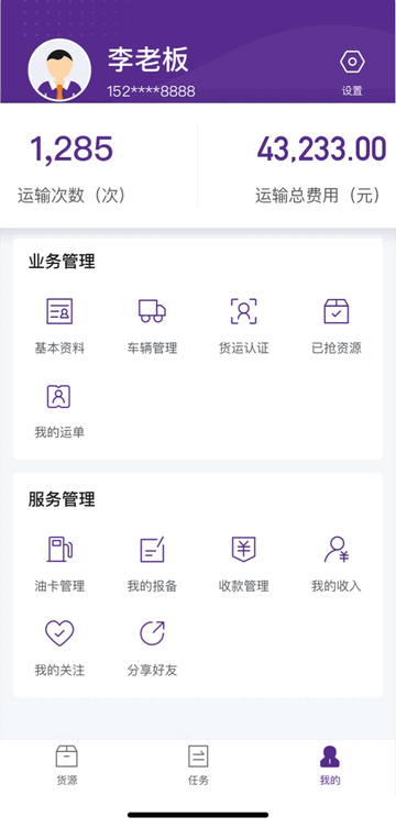 中通智运+安卓版app