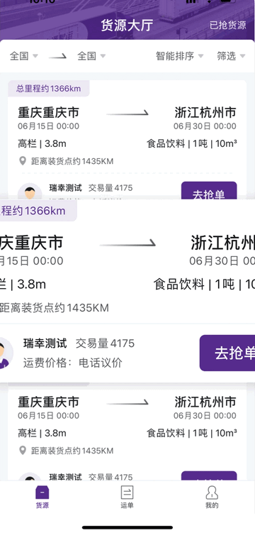 中通智运+安卓版app