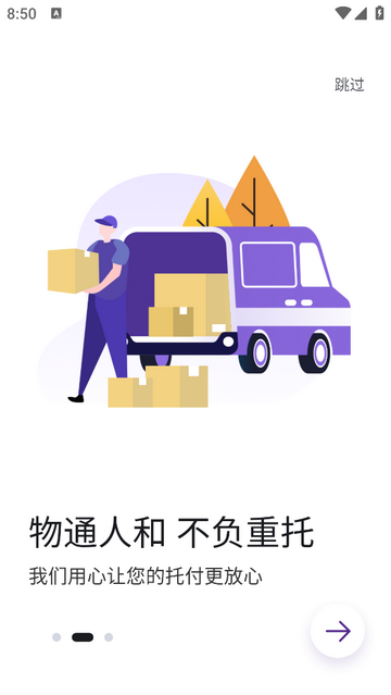 中通智运+安卓版app