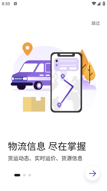 中通智运+安卓版app