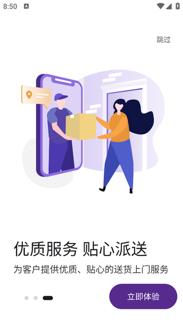 中通智运+安卓版app