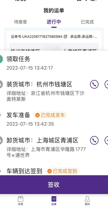 中通智运+安卓版app