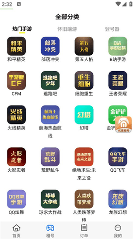 免费租号app红包版