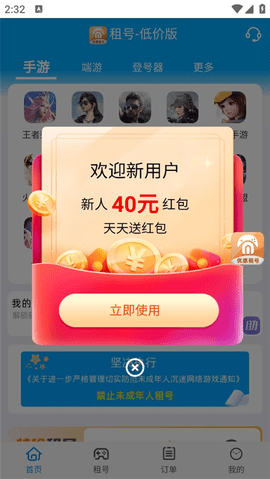 免费租号app红包版